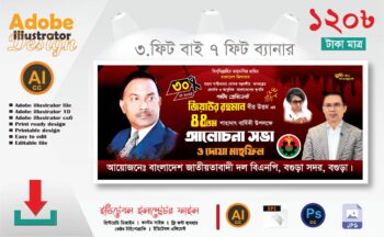 30 শে মে বাংলাদেশ জাতীয়তাবাদী বিএনপি শাহাদাৎ বার্ষিকী ব্যানার ডিজাইন 2025