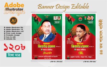 বিএনপি 30 শে মে 44 তম শাহাদাৎ বার্ষিকী ব্যানার ডিজাইন (ছাত্রদল/বাংলাদেশ জাতীয়তাবাদী দল বিএনপি প্রযোজ্য)