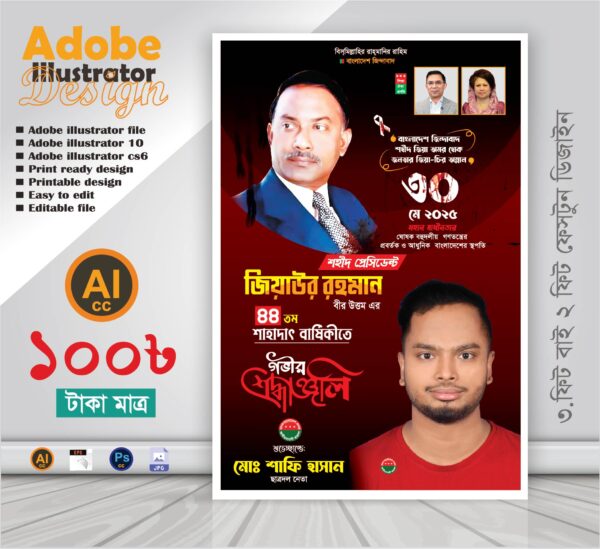 30 শে মে বাংলাদেশ জাতীয়তাবাদী বিএনপি শাহাদাৎ বার্ষিকী ফেসটুন ব্যানার ডিজাইন 2025