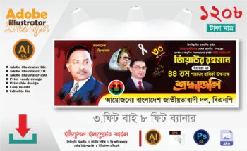 30 শে মে বাংলাদেশ জাতীয়তাবাদী বিএনপি শাহাদাৎ বার্ষিকী ব্যানার ডিজাইন 2025