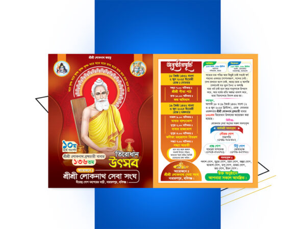 Loknath Puja Card Design 2025