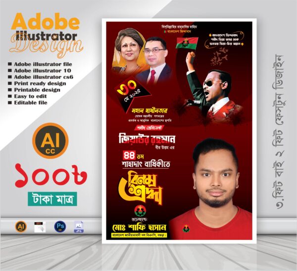 30 শে মে বাংলাদেশ জাতীয়তাবাদী বিএনপি শাহাদাৎ বার্ষিকী ফেসটুন ব্যানার ডিজাইন 2025