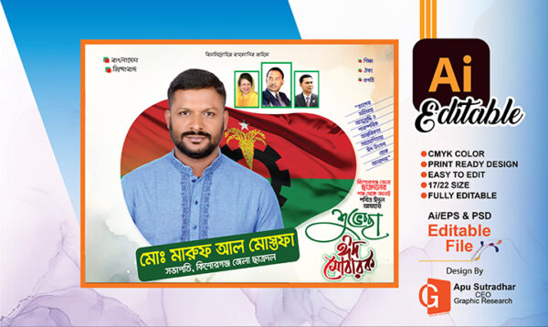 ঈদ মোবারক ২০২৫ – ঈদের শুভেচ্ছা পোস্টার ডিজাইন-EID poster