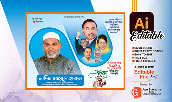 Eid Mubarak 2025 – ঈদের শুভেচ্ছা পোস্টার ডিজাইন-Eid Poster Design 2025