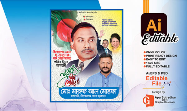 BNP Eid Poster 2025 – ঈদের শুভেচ্ছা পোস্টার