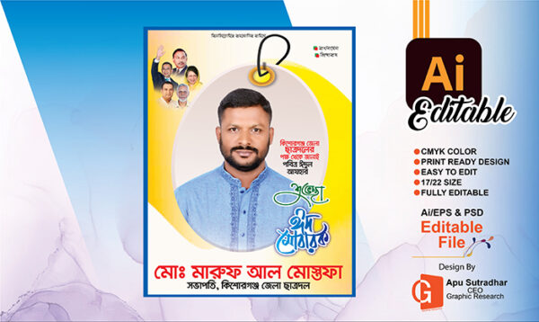 ঈদ মোবারক পোস্টার | Islamic Festive Design | Print Ready