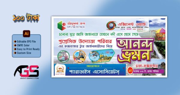 Anondo bromon banner - আনন্দ ভ্রমণ ব্যানার