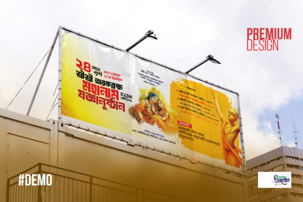 মহানাম সংকীর্তন লিফলেট , ব্যানার, পোস্টার, সেচ্ছাসেবক কাড ডিজাইন - Image 4