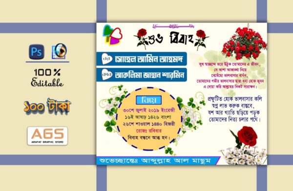 Wedding Card - বিয়ের কার্ড ডিজাইন