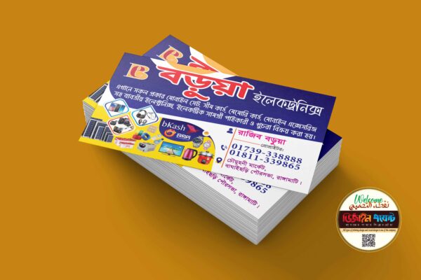 ইলেকট্রনিক্স দোকান ভিজিটিং কার্ড/Visiting Card