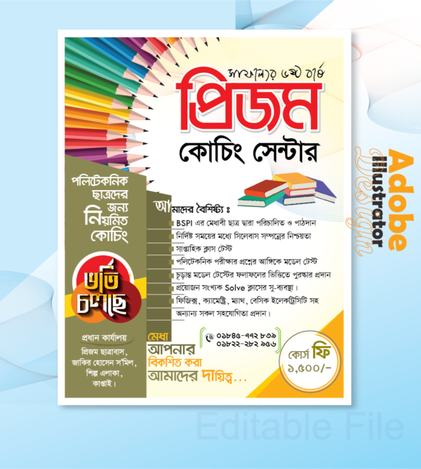 কোচিং সেন্টার Coaching Leaflet