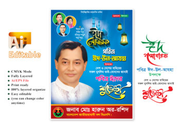 Bnp eid ul adha suvessa poster / Fastoon design