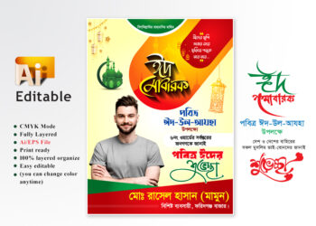 eid ul adha suvessa poster Fastoon design-ঈদুল আযহা শুভেচ্ছা পোস্টার ফেস্টুন ডিজাইন