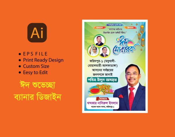 ঈদুল আযহার শুভেচ্ছা ব্যানার-EID UL ADHA BANNER. EPS