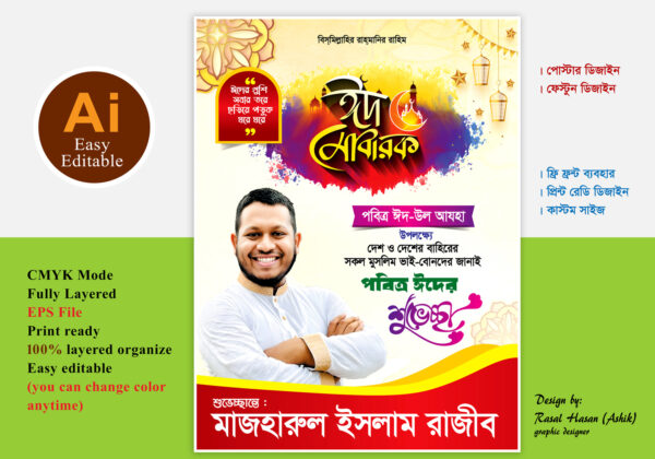 ঈদুল আযহা পোস্টার/ফেস্টুন ডিজাইন