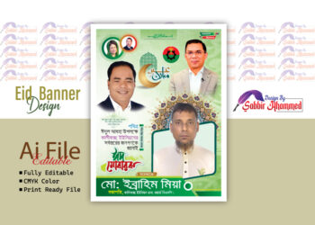 ঈদুল আযহা পোস্টার ডিজাইন