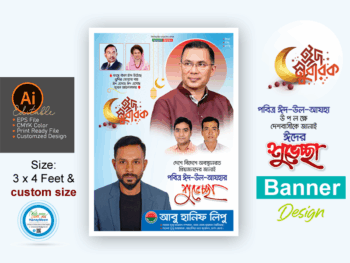 ঈদ উল আযহা পোস্টার ডিজাইন/ Eid ul Adha Postar Design