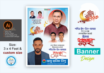 ঈদ উল আযহা পোস্টার ডিজাইন/ Eid ul Adha Postar Design