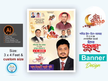ঈদ উল আযহা শুভেচ্ছা ব্যানার ডিজাইন/ Eid ul Adha Banner Design