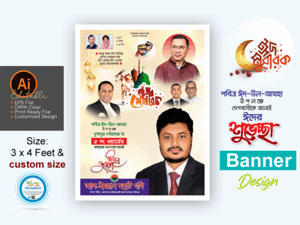 ঈদ উল আযহা শুভেচ্ছা ব্যানার ডিজাইন/ Eid ul Adha Banner Design