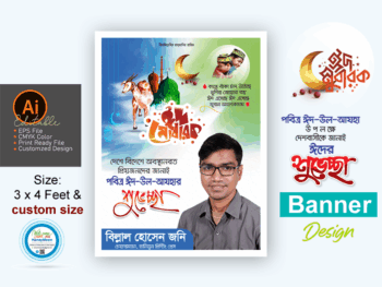ঈদ উল আযহা শুভেচ্ছা ব্যানার ডিজাইন/ Eid ul Adha Banner Design