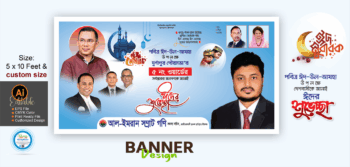 ঈদ উল আযহা শুভেচ্ছা ব্যানার ডিজাইন/ Eid ul Adha Banner Design