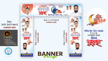ঈদ উল আযহা গেইট ব্যানার ডিজাইন