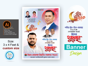 ঈদ উল আযহা ব্যানার ডিজাইন/ Eid ul Adha Banner Design