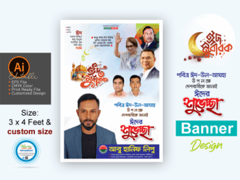 ঈদ উল আযহা ব্যানার ডিজাইন/ Eid ul Adha Banner Design