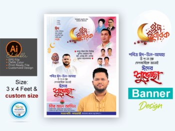 ঈদ উল আযহা ব্যানার ডিজাইন/ Eid ul Adha Banner Design