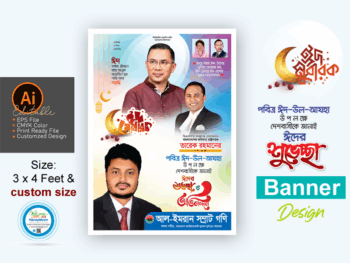ঈদ উল আযহা ব্যানার ডিজাইন/ Eid ul Adha Banner Design