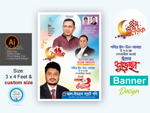 ঈদ উল আযহা ব্যানার ডিজাইন/ Eid ul Adha Banner Design