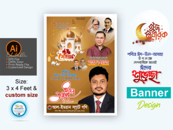 ঈদ উল আযহা ব্যানার ডিজাইন/ Eid ul Adha Banner Design