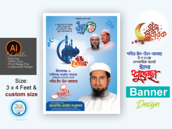 ঈদ উল আযহা শুভেচ্ছা ব্যানার ডিজাইন/ Eid ul Adha Banner Design