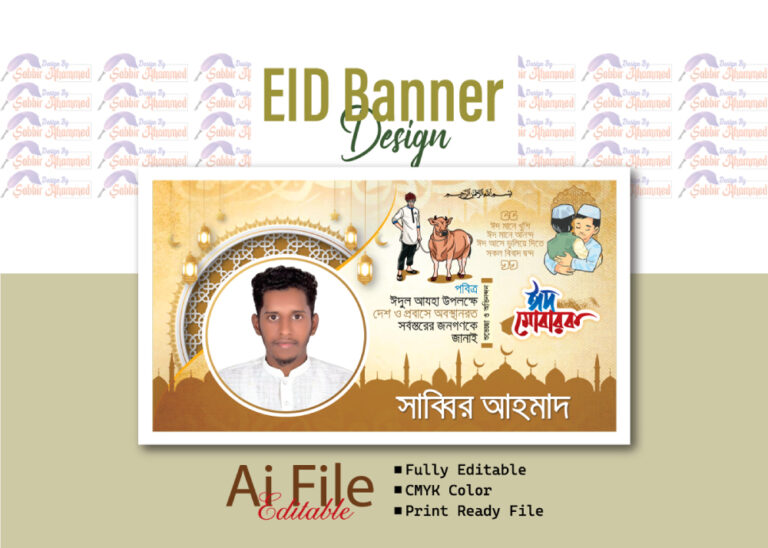 ঈদুল আযহা শুভেচ্ছা ব্যানার