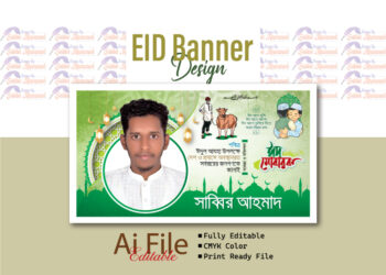 ঈদুল আযহা শুভেচ্ছা ব্যানার