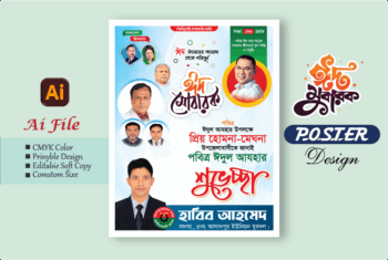 ঈদুল আযহা শুভেচ্ছা পোস্টার ডিজাইন | Eid Mubarak poster design