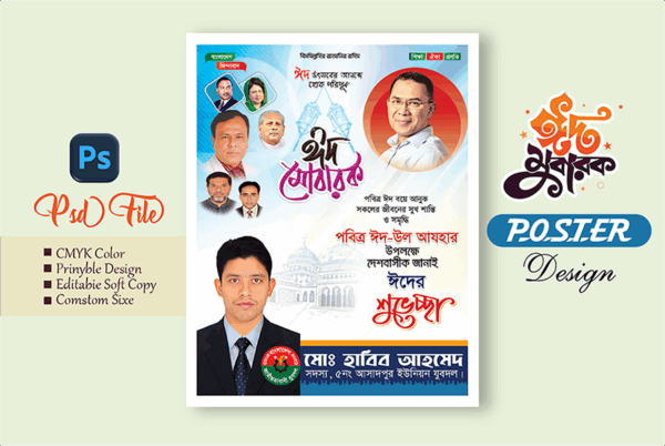 Eid Mubarak poster design |ঈদ মোবারক পোস্টার ডিজাইন