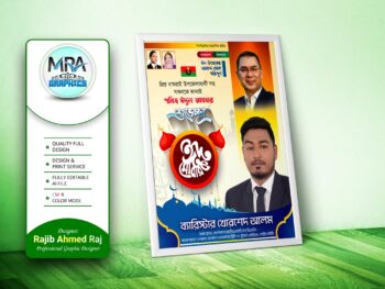 Eid Mubarak Poster Design । ঈদ মোবারক পোস্টার ডিজাইন