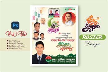 ঈদ উল আযহার পোস্টার ডিজাইন | Eid Mobaruk Poster Design 2025