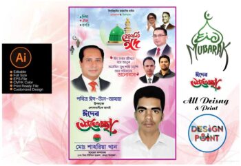 ঈদ উল আযহার পোস্টার / Eidul Azha