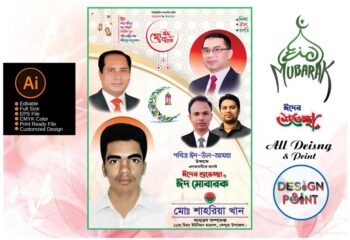 ঈদ পোস্টার ছাত্রদলের