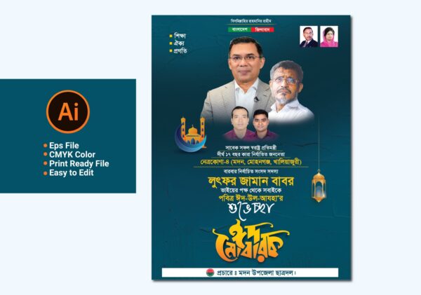 ঈদ উল আযহা শুভেচ্ছা ব্যানার ডিজাইন Eid ul Adha || Banner Poster Design