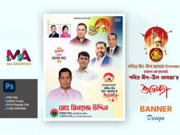Eid Poster/ঈদ পোস্টার ডিজাইন
