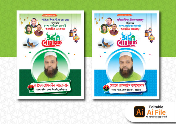 বিএনপি ঈদ উল-আযহা পোস্টার ডিজাইন. BNP Eid Al-Adha Poster Design