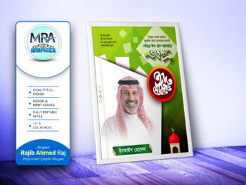 Eid Mubarak Suvesccha Poster । ঈদ মোবারক শুভেচ্ছা পোস্টার