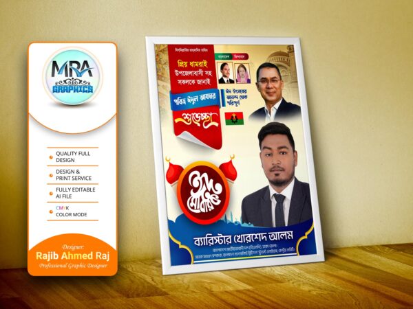 BNP Eid Suveccha Poster । বিএনপি ঈদ শুভেচ্ছা পোস্টার ডিজাইন