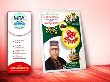 গণঅধিকার পরিষদ ঈদ শুভেচ্ছা । Gono Odhikar Porishod Eid Suvesccha