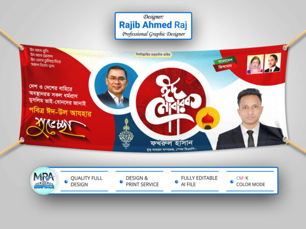 BNP Eid Suveccha Banner Design । বিএনপি ঈদ শুভেচ্ছা ব্যানার ডিজাইন