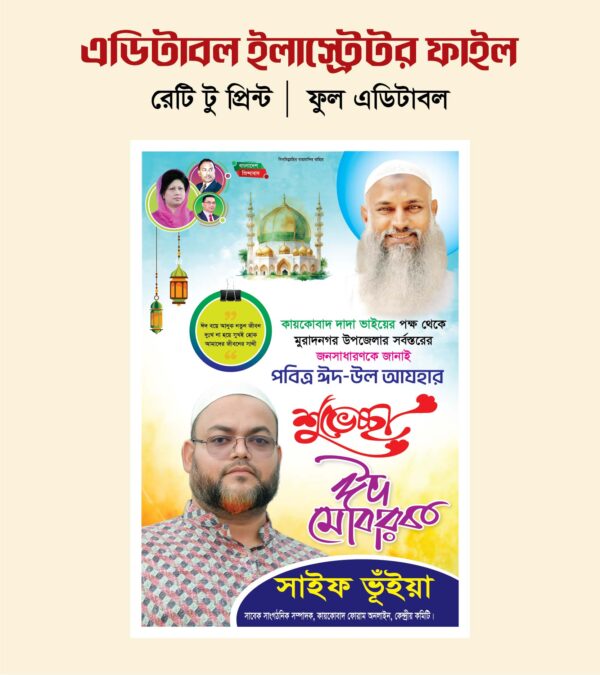 ঈদ পোস্টার ডিজাইন/Eid poster design